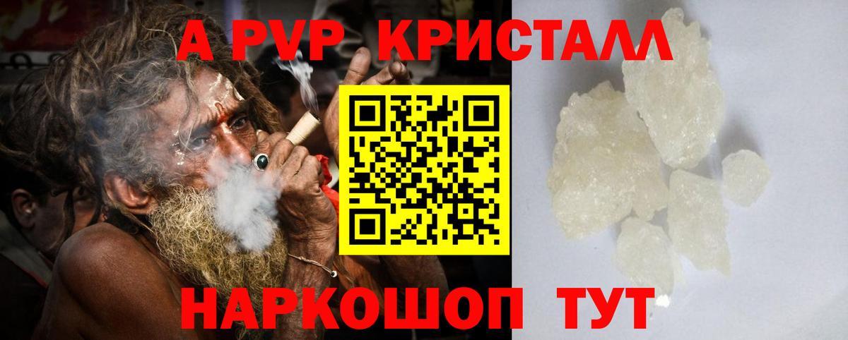 Alpha-PVP  Вход с VPN  Звенигород  А ПВП кристаллы  APVP VHQ 