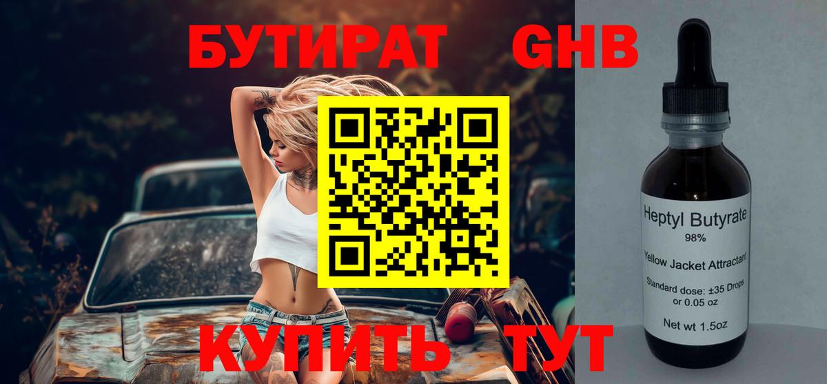 Бутират жидкий экстази Звенигород