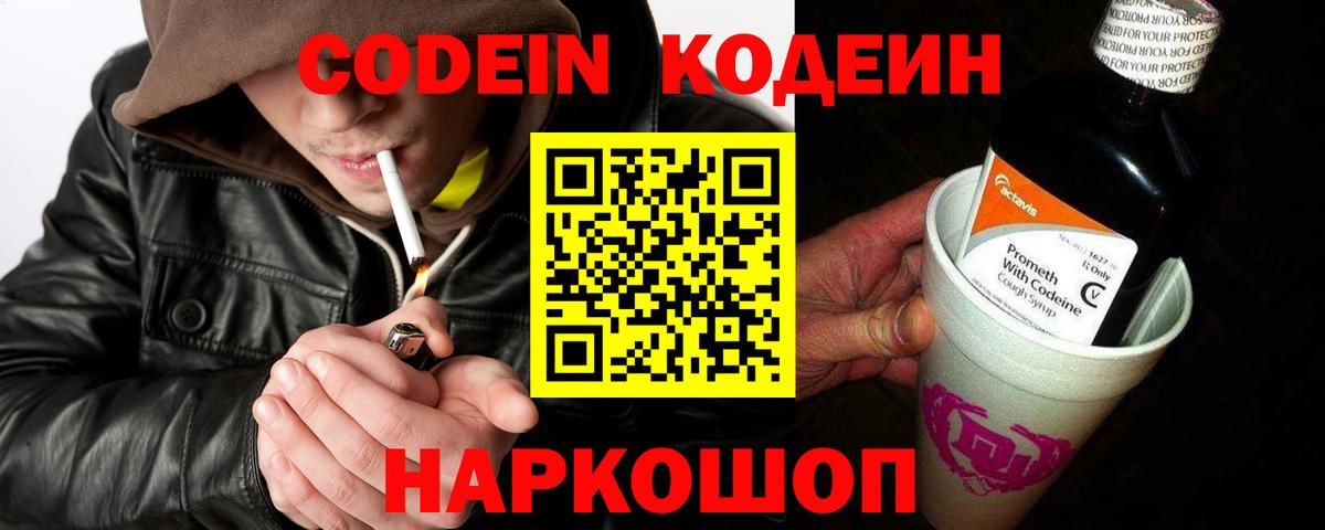 где можно купить   Codein Purple Drank  Codein напиток Lean (лин)  Вход с VPN  Звенигород 