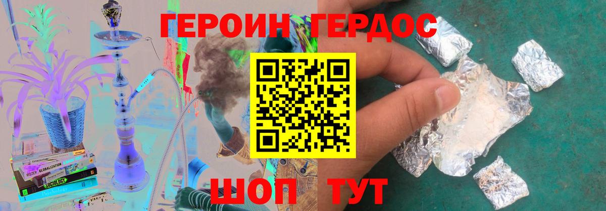Героин герыч Звенигород