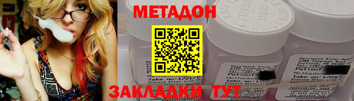 МЕТАДОН methadone  hydra ссылка  МЕТАДОН кристалл  Звенигород  Вход с VPN 