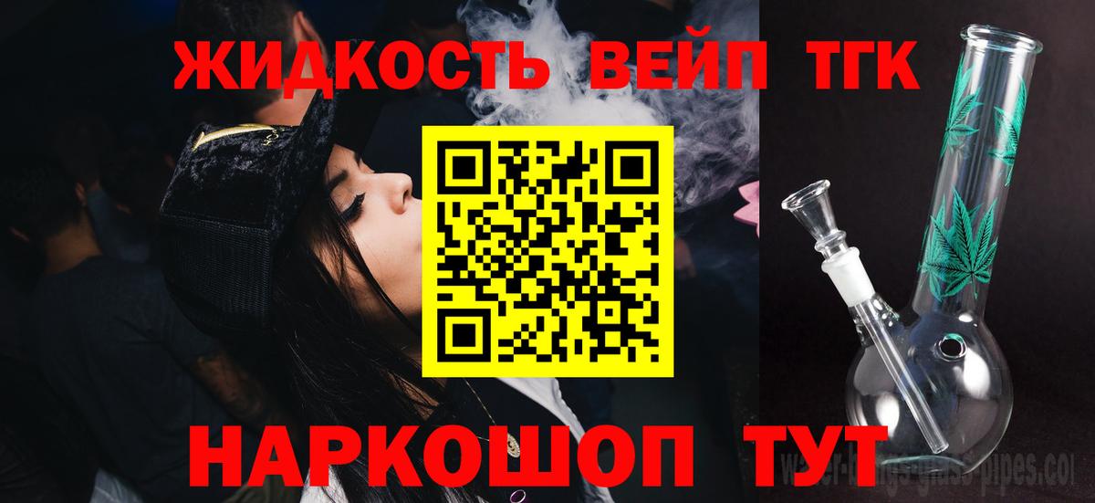 ТГК вейп с тгк Звенигород