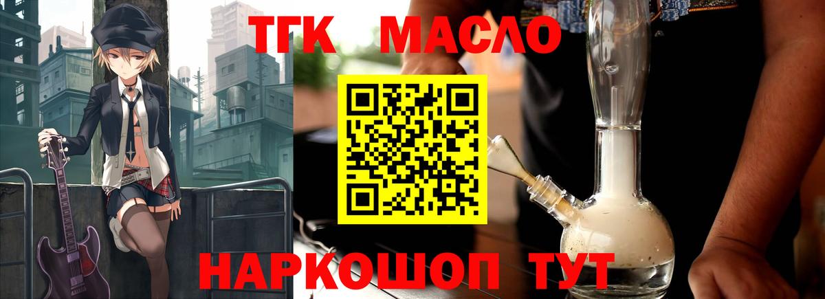 Звенигород  хочу   ТГК концентрат  Вход с VPN  ТГК вейп с тгк 